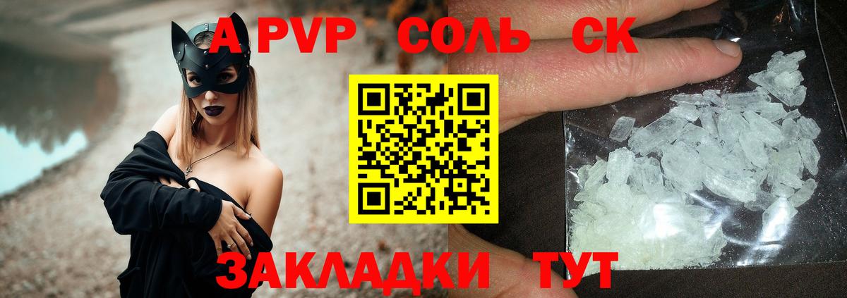A PVP крисы CK  APVP кристаллы  A PVP мука  Alpha-PVP  Зерноград  Вход с VPN 