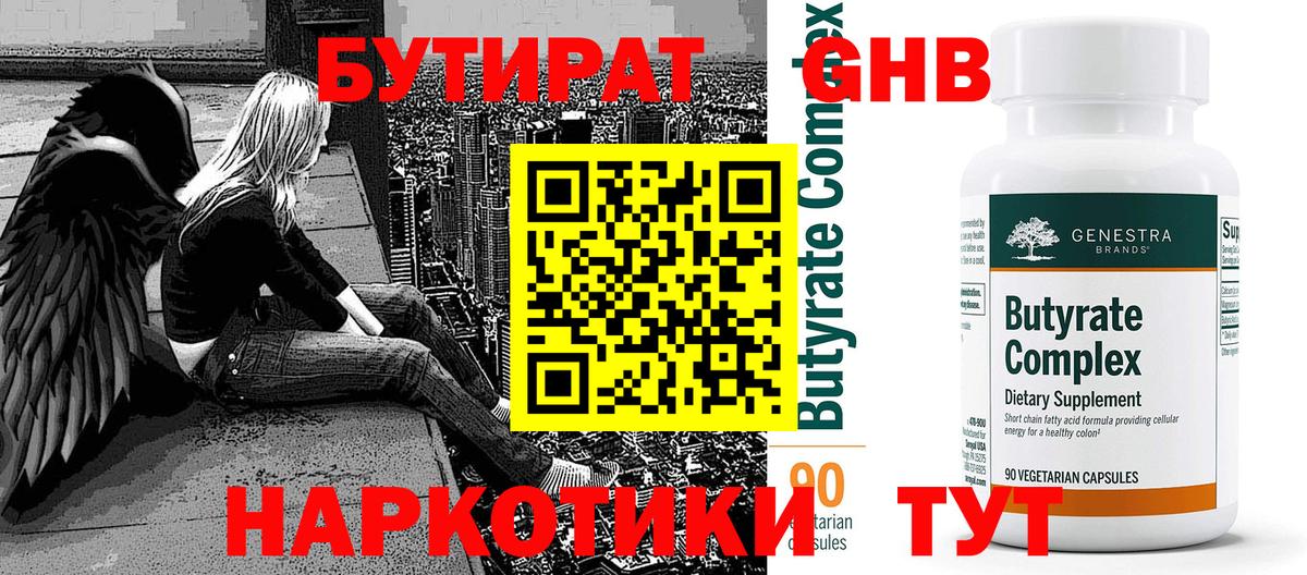 БУТИРАТ  БУТИРАТ вода  Вход с VPN  Зерноград 