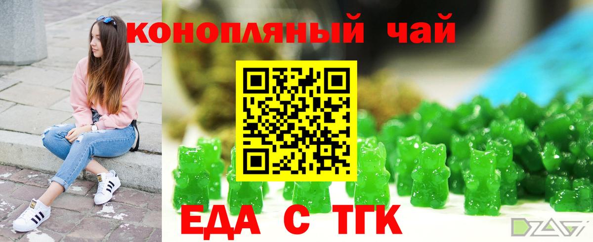Еда ТГК конопля Зерноград