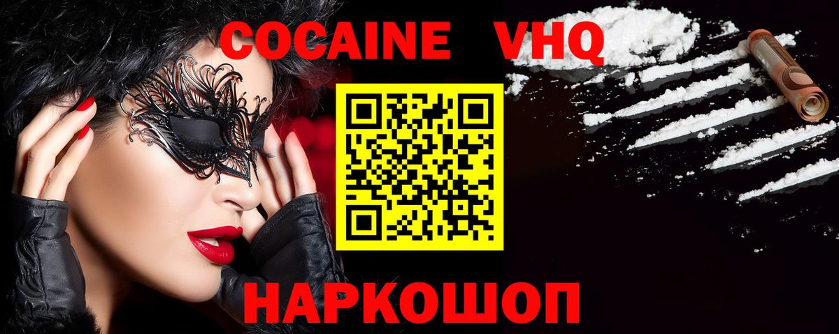 Зерноград  Cocaine 97%  Вход с VPN  Кокаин Перу 