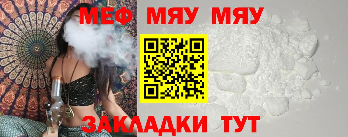 МЯУ-МЯУ мука  Вход с VPN  Зерноград  МЯУ-МЯУ  Меф кристаллы 