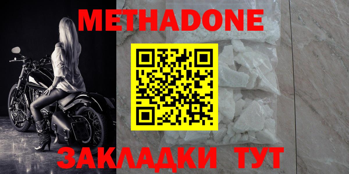 МЕТАДОН methadone  Вход с VPN  Метадон белоснежный  Зерноград 