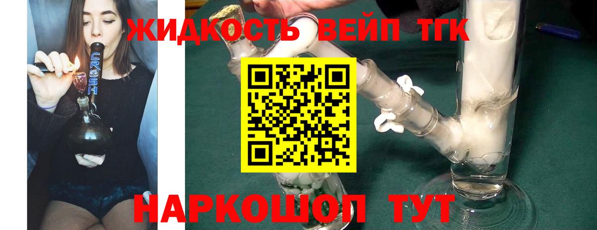 ТГК вейп  Вход с VPN  Зерноград  Дистиллят ТГК вейп 